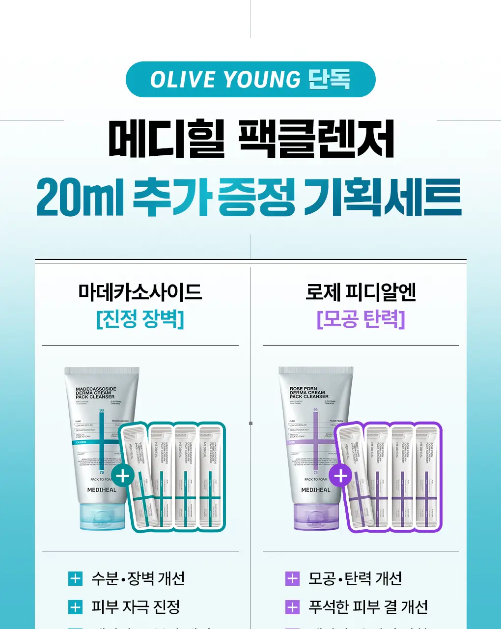 [장도연 PICK/미니어처 증정] 메디힐 더마 크림 팩클렌저 120ml 단품/기획 2종 (+20ml 추가증정) 상세페이지 4